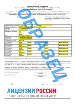 Образец заявки Губкин Сертификат РПО